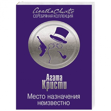 Книги, книга Место назначения неизвестно заказать