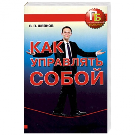 Книги, книга Как управлять собой заказать