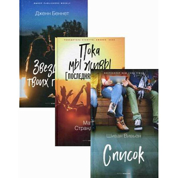 Коллекция лучших книг для подростков 1