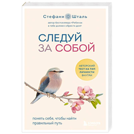 Достижение успеха в жизни, книга Следуй за собой. Понять себя, чтобы найти правильный путь заказать