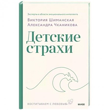 Возрастная психология, книга Детские страхи заказать