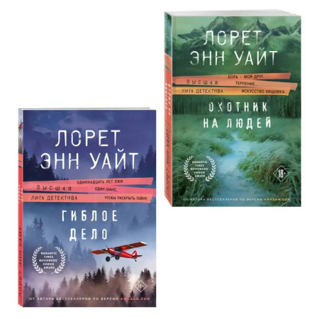 Триллеры, книга Комплект из 2-х книг (Охотник на людей + Гиблое дело) заказать