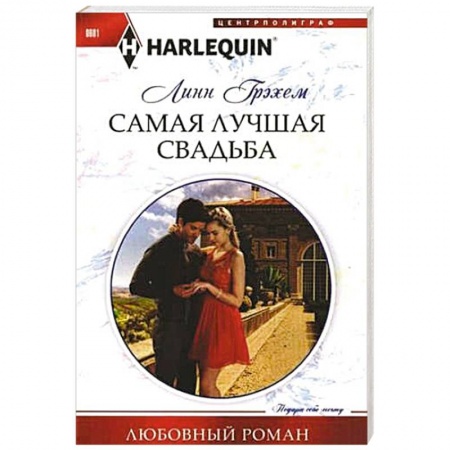 Книги, книга Самая лучшая свадьба заказать