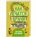 Здравоохранение