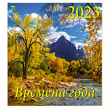 Календарь Времена года на 2023 год Календарь Времена года на 2023 год