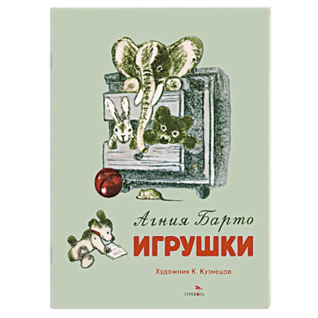 Стихи и загадки для малышей, книга Игрушки. Стихи заказать