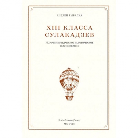 Литературоведение, книга XIII класса Сулакадзев. Источниковедческое историческое исследование заказать