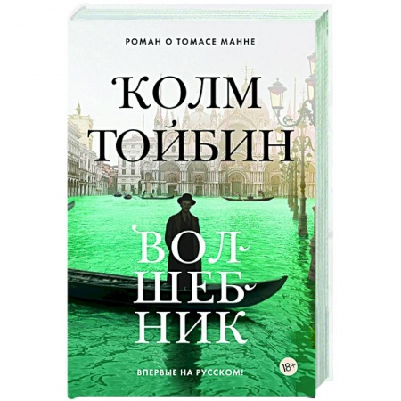 Зарубежная современная проза, книга Волшебник заказать