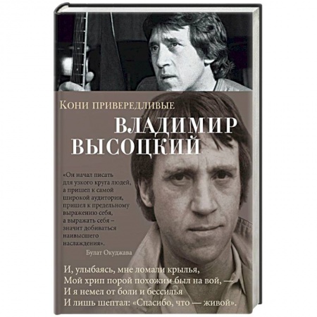 Русская поэзия, книга Кони привередливые заказать