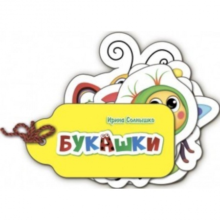 Знакомство с миром, развитие малыша, книга Милые крошки заказать