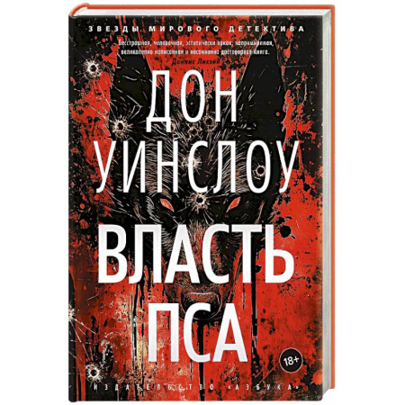 Зарубежный детектив, книга Власть пса заказать
