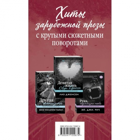 Книги, книга Хиты зарубежной прозы с крутыми сюжетными поворотами (комплект из 3 книг) заказать