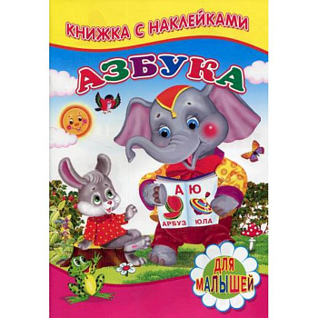 Азбука Азбука