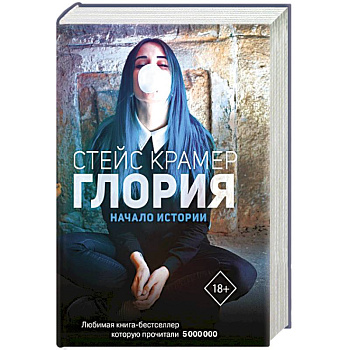 Глория. Начало истории Глория. Начало истории