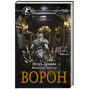Ворон