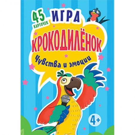 Игры на любой вкус, книга Игра 'Крокодилёнок'. Чувства и эмоции (набор из 45 карточек) заказать