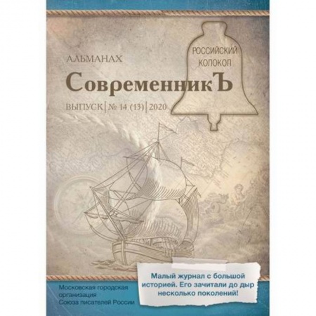 Русская современная проза, книга Современникъ заказать