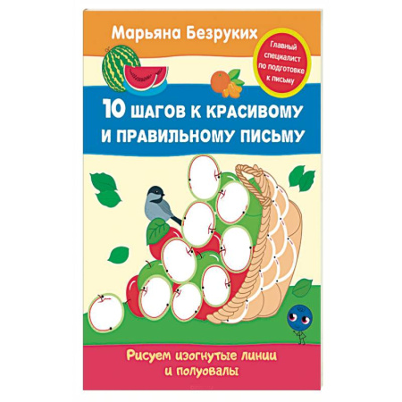 Книги, книга Рисуем изогнутые линии и полуовалы заказать