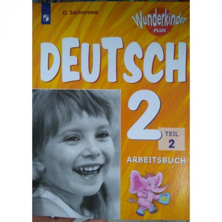 Учебники, самоучители, пособия, книга Немецкий язык. 2 класс. Рабочая тетрадь. Углубленное изучение. В 2-х частях. Часть 2 заказать