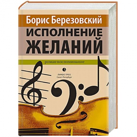 Книги, книга Исполнение желаний заказать