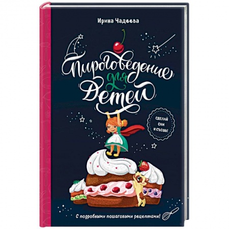 Все обо всем. Универсальные энциклопедии, книга Пироговедение для детей заказать