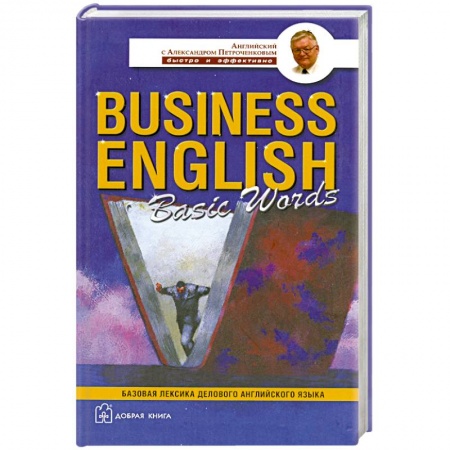 Книги, книга Business English Basic Words заказать
