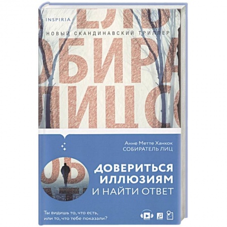 Зарубежный детектив, книга Собиратель лиц заказать