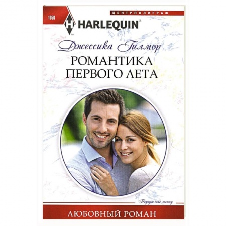 Зарубежный любовный роман, книга Романтика первого лета заказать