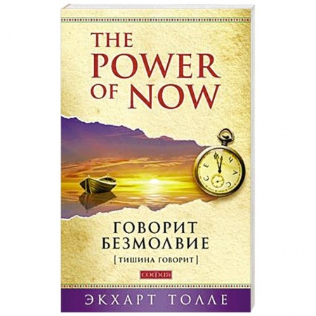 Философия, книга Говорит безмолвие заказать