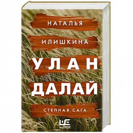Русская классика, книга Улан Далай заказать
