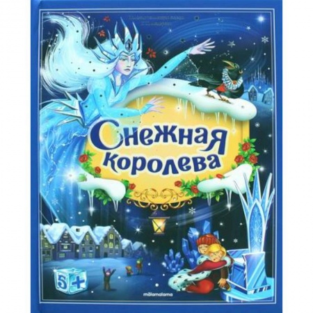 Знакомство с миром, развитие малыша, книга Снежная королева заказать