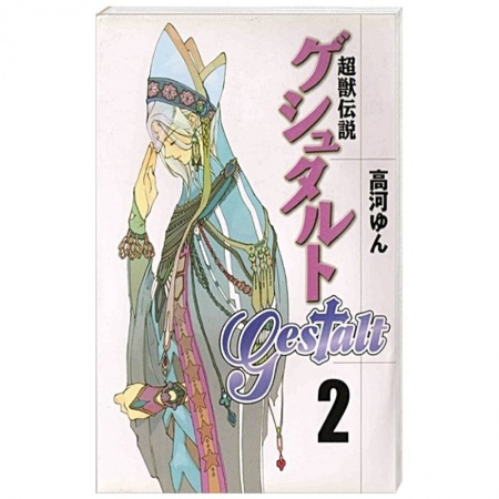 Книги, книга Гештальт.Том 2 заказать