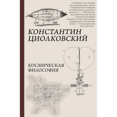 Философия, книга Космическая философия заказать