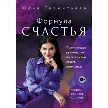 Практическая психология, книга Астропсихология. Формула счастья заказать