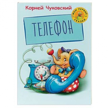 Русская поэзия для детей, книга Телефон заказать