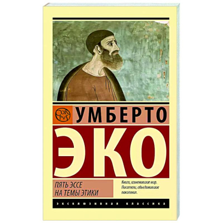 Другие издания, книга Пять эссе на темы этики заказать
