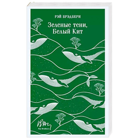 Зарубежная современная проза, книга Зеленые тени, Белый Кит заказать