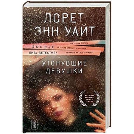 Зарубежный детектив, книга Утонувшие девушки заказать