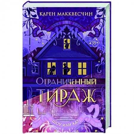 Зарубежное фэнтези, книга Ограниченный тираж заказать