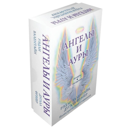 Гадание по картам Таро, книга Ангелы и ауры (44 карты + инструкция) заказать
