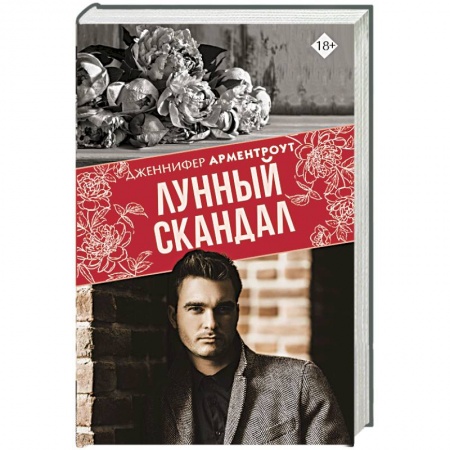 Зарубежное фэнтези, книга Лунный скандал заказать