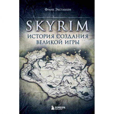 Информационные технологии, книга Skyrim. История создания великой игры заказать