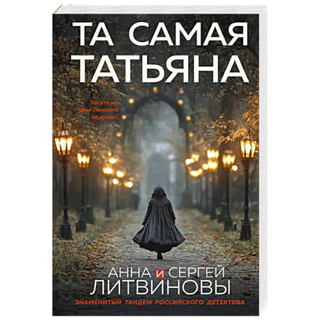 Триллеры, книга Та самая Татьяна заказать