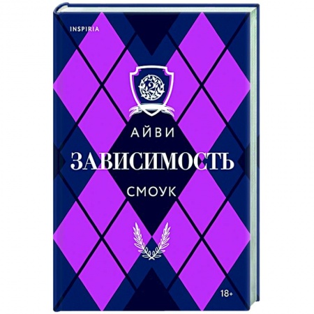 Зарубежный любовный роман, книга Зависимость заказать