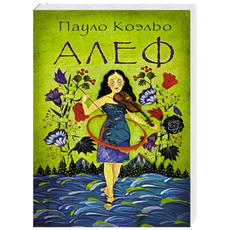 Книги, книга Алеф заказать