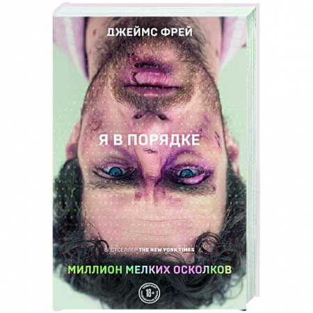 Художественная литература, книга Миллион мелких осколков заказать