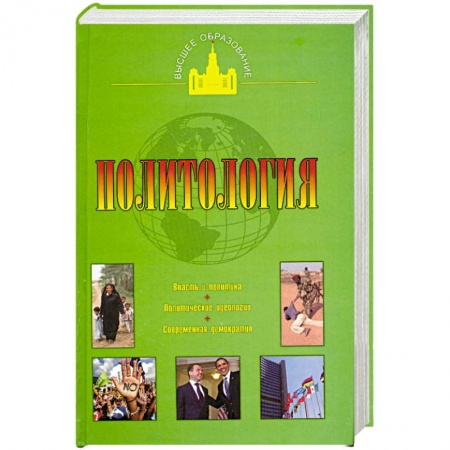 Книги, книга Политология заказать