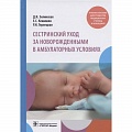 Сестринское дело. Медицинский персонал