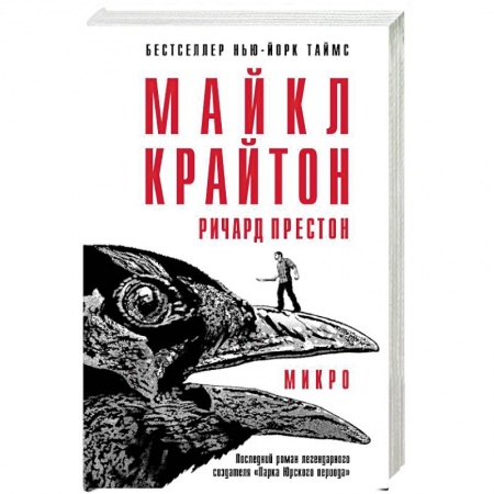 Зарубежный детектив, книга Микро заказать