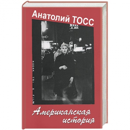 Книги, книга Американская история заказать